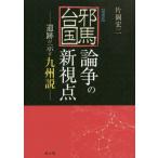 [ бесплатная доставка ][книга@/ журнал ]/. лошадь шт. страна теория .. новый . пункт . следы . показывать Kyushu мнение / одна сторона холм . 2 / работа 