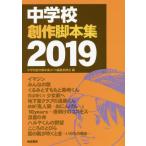 [ бесплатная доставка ][книга@/ журнал ]/*19 неполная средняя школа произведение ножек книга@ сборник / неполная средняя школа произведение ножек книга@ сборник 2019 редактирование комитет / сборник 