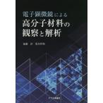 [ бесплатная доставка ][книга@/ журнал ]/ электронный микроскоп по причине макромолекулы материал. наблюдение .../ Kato ./ работа . дерево . мир / работа 
