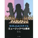 [книга@/ журнал ]/ музыкальное сопровождение музыка bell учебник (M.B.club стиль )/KEIKO/ работа 