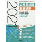 [книга@/ журнал ]/2021 Wakayama город * рисовое поле сторона город *.2 вид /3 вид ( Wakayama префектура. экзамены для госслужащих меры серии образование экзамен )/ экзамены для госслужащих изучение ./ сборник 