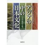 [ бесплатная доставка ][книга@/ журнал ]/ Азия. средний. день текст .- слово * мнение рассказ * артистический талант ( Nagoya город . университет человек культура изучение . документ )/ Nagoya 