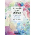 [ бесплатная доставка ][книга@/ журнал ]/ ребенок * родители * мужчина женщина. закон деловая практика DV, детский ./ высота брать .../ редактирование представитель 