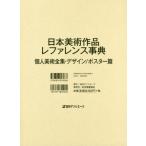 [ free shipping ][book@/ magazine ]/ Japan fine art work ref . Len s lexicon poster ./ day out Associe -tsu corporation / editing 