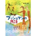 [ бесплатная доставка ][книга@/ журнал ]/ втулка man. народные сказки / рисовое поле средний 2 ./. запись * описание 