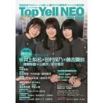 [本/雑誌]/Top Yell NEO CLOSE-UP NEXT BREAK IDOL 2019-2020/竹書房