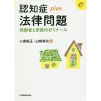 [ бесплатная доставка ][книга@/ журнал ]/...plus закон проблема пожилые люди . семья. ze(...plus серии )/ маленький . оригинальный / работа 