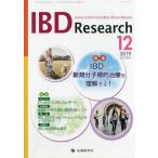 [ бесплатная доставка ][книга@/ журнал ]/IBD Research 13- 4/[IBDResearch] редактирование комитет / редактирование 