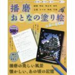 [книга@/ журнал ]/ Harima .... покрытие .&amp; мысль . кисть регистрация / золотой дерево ..