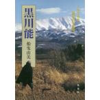 [книга@/ журнал ]/ Kurokawa талант 1964 год, Kurokawa .. память / судно .. прекрасный / работа 
