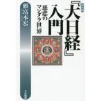[книга@/ журнал ]/[ большой Nikkei ] введение ... man dala мир новый оборудование версия /..книга@./ работа 