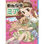 [книга@/ журнал ]/ животное .. mia (9) /. название :Amy Wild and the Silly Squirrel