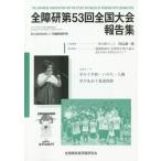 [ бесплатная доставка ][книга@/ журнал ]/ все .. no. 53 раз вся страна большой бюллетень . сборник Nagano /. рисовое поле прямой ./ редактирование ответственность 