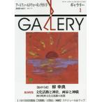 Yahoo! Yahoo!ショッピング(ヤフー ショッピング)[本/雑誌]/ギャラリー アートフィールドウォーキングガイド 2020Vol.1/ギャラリーステーション