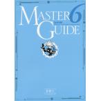[本/雑誌]/遊☆戯☆王 オフィシャルカードゲーム デュエルモンスターズ マスターガイド 6 (愛蔵版コミックス)/Vジャンプ編集部/編(コミックス)