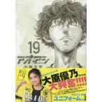 アオアシ 19 エスペリオンユニフォーム付き限定版 アオアシ エスペリオンユニフォーム限定版｜Yahoo!フリマ（旧