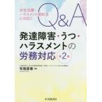 [ бесплатная доставка ][книга@/ журнал ]/Q&amp;A развитие препятствие *..* домогательство. .. соответствует / ткань . прямой весна / работа 