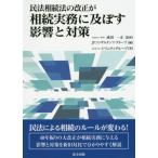 [ бесплатная доставка ][книга@/ журнал ]/ Закон о гражданском праве .. закон. модифицировано правильный ... деловая практика .... влияние Narita один правильный /..JP темно синий обезьяна язык tsu* клей 