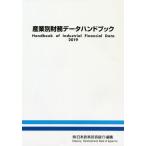 [ бесплатная доставка ][книга@/ журнал ]/*19 промышленность другой финансовые дела данные рука книжка / Япония политика инвестирование Bank оборудование инвестирование изучение место / редактирование 