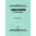 [ бесплатная доставка ][книга@/ журнал ]/ транспорт авария гражданские дела . штамп пример сборник no. 51 шт no. 6 номер / не закон line поэтому закон изучение ./ сборник 