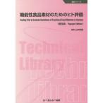 [ бесплатная доставка ][книга@/ журнал ]/ функциональность еда материалы поэтому. hito оценка распространение версия ( еда серии )/ Yamamoto ../..