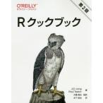 [本/雑誌]/Rクックブック / 原タイトル:R Cookbook 原著第2版の翻訳/J.D.Long/著 PaulTeetor/著 大橋真也