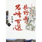 [ бесплатная доставка ][книга@/ журнал ]/ иллюстрации карта ... Nagano префектура. название . 100 выбор внизу / средний ../ работа 