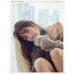 【送料無料】[本/雑誌]/SKE48 高柳明音 卒業写真集 い