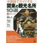 [ бесплатная доставка ][книга@/ журнал ]/ китайский язык . гид делать Kanto. туристический название место 10 выбор /. рисовое поле один три / сборник работа takada прямой ./ др. работа 