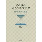 [ бесплатная доставка ][книга@/ журнал ]/ после этого. волонтер изначальный год NPO*25 год. осмотр доказательство /.. изначальный / работа 