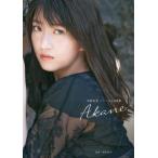 【送料無料】[本/雑誌]/モーニング娘。'20 羽賀朱音 ファースト写真集 Akane/根本好伸/撮