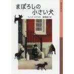 [книга@/ журнал ]/..... маленький собака /. название :A DOG SO SMALL ( Iwanami Shonen Bunko )/filipa* серьги / произведение . медведь лист ./ перевод 
