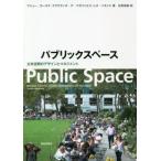 [ бесплатная доставка ][книга@/ журнал ]/pa желтохвост k Space публичность пространство. дизайн . management /. название :PUBLIC SPACE/ma колодка * машина mona/ работа klau Dio *te*ma