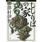 [книга@/ журнал ]/..... дом ( Kadokawa Horror Bunko )/..../( работа )