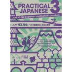 [книга@/ журнал ]/PRACTICAL JAPANESE 3/ Ogawa Kiyoshi прекрасный / работа OrrinCummins/ английский язык ..