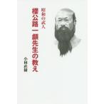 [книга@/ журнал ]/ Showa. . человек ... один .. сырой. ../ Kobayashi Naoki / работа 