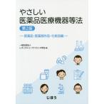 [ бесплатная доставка ][книга@/ журнал ]/.... фармацевтический препарат медицинская помощь оборудование и т.п. закон фармацевтический препарат * квази наркотики * косметика сборник / reg lato Lee наука ../ сборник 