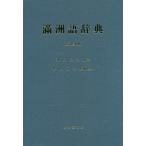 [ бесплатная доставка ][книга@/ журнал ]/ полный . язык словарь модифицировано . больше . версия / Kawauchi хорошо ./ сборник работа Honda дорога Хара / технология сотрудничество 