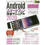 [книга@/ журнал ]/*20 Android смартфон совершенно / Stan da-z
