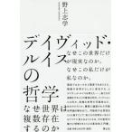 [ бесплатная доставка ][книга@/ журнал ]/ David * Lewis. философия почему мир. несколько .. делать. ./. сверху ../ работа 