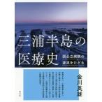 [ бесплатная доставка ][книга@/ журнал ]/ три . половина остров. медицинская помощь история страна государственный больница. источник ..../ золотой река герой / работа 