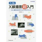 [ бесплатная доставка ][книга@/ журнал ]/ собака . кошка. X линия фотосъемка супер введение правильно .. поэтому. (as)/..../ работа 