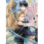 [книга@/ журнал ]/ дракон рыцарь. самый love ....( Kadokawa Ruby Bunko )/ Satake ./( работа )