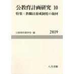 [ бесплатная доставка ][книга@/ журнал ]/. образование план изучение 10/. образование план .. год . редактирование комитет / сборник 