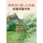 [ бесплатная доставка ][книга@/ журнал ]/ учебник .... шедевр .... лексика / день вне Associe -tsu акционерное общество / редактирование 