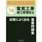 [ бесплатная доставка ][книга@/ журнал ]/1 класс электроработы сооружение инженер управления экзамен . хорошо выходить важное рабочая тетрадь excellent дрель ( excellent do