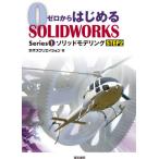 [книга@/ журнал ]/ Zero из впервые .SOLIDWORKS Series1-(2)/ oz klieishon/ работа 