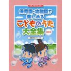 [ бесплатная доставка ][книга@/ журнал ]/ музыкальное сопровождение .. было использовано .. большой полное собрание сочинений модифицировано . версия ( фортепьяно ......)/ Kei * M *pi-
