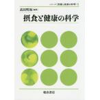 [ бесплатная доставка ][книга@/ журнал ]/. еда . здоровье. наука ( серии ( питание .. болезнь. наука ))/ takada Мэйва / редактирование 