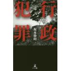 [книга@/ журнал ]/ line . преступление / Sakamoto ../ работа 
